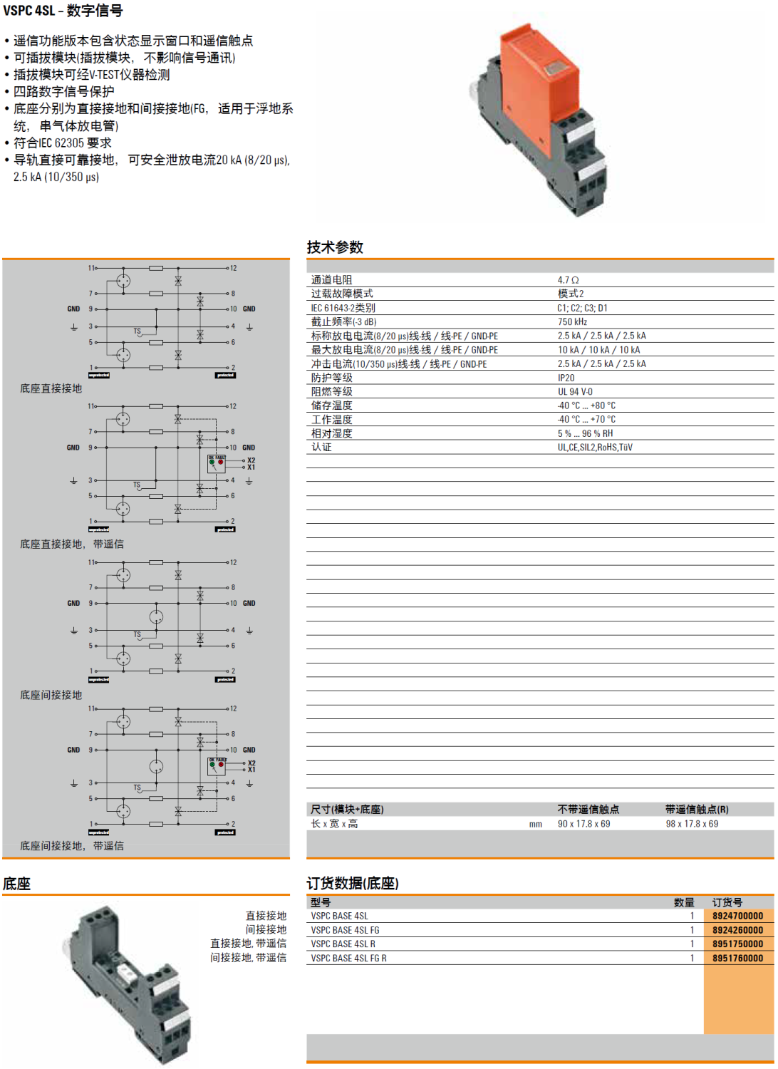 VSPC BASE 4SL FG R 魏德米勒數(shù)字信號電涌保護器底座：工業(yè)級信號防護的可靠之選