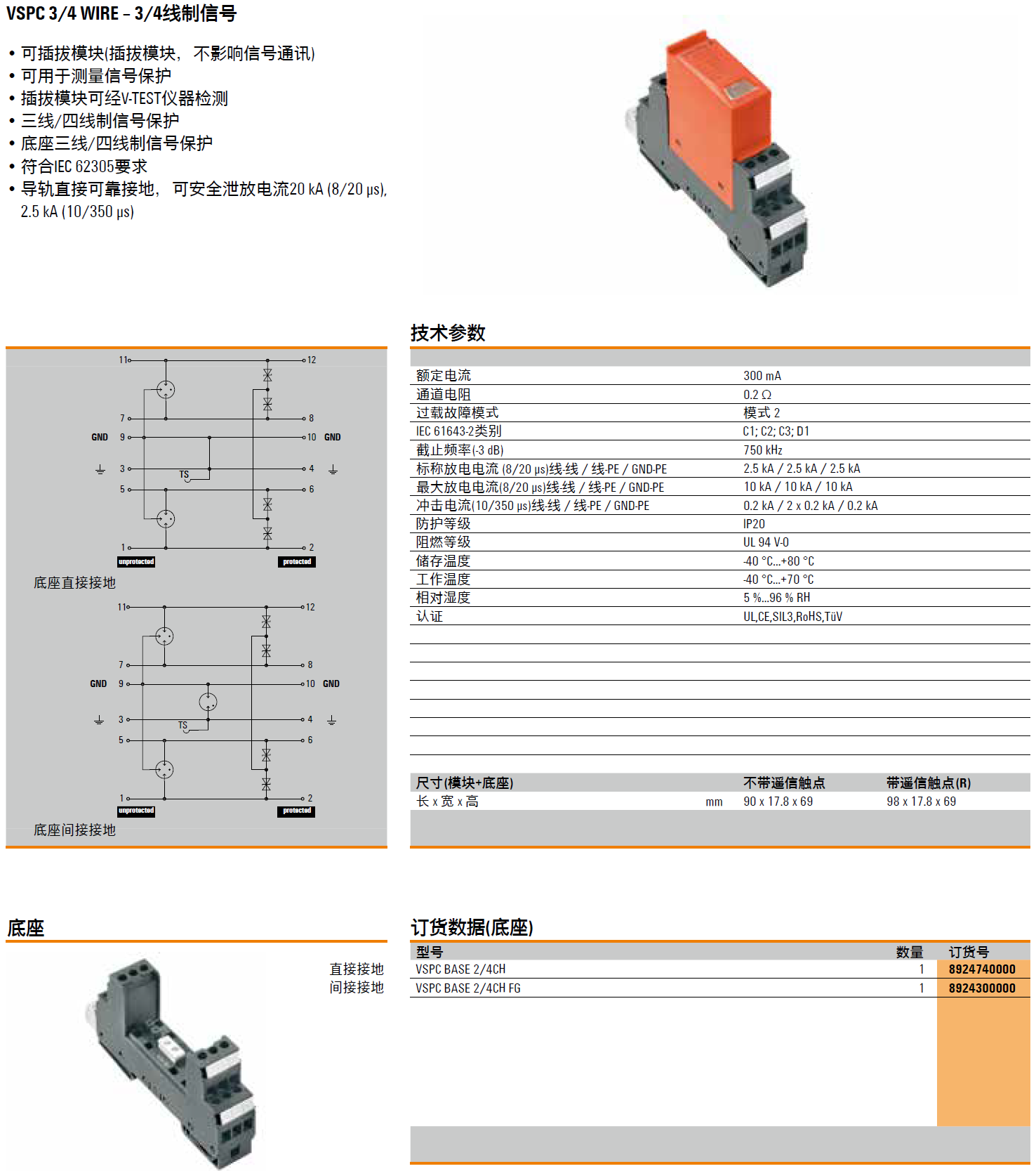 VSPC BASE 2/4CH(8924740000)，VSPC BASE 2/4CH FG(8924300000)