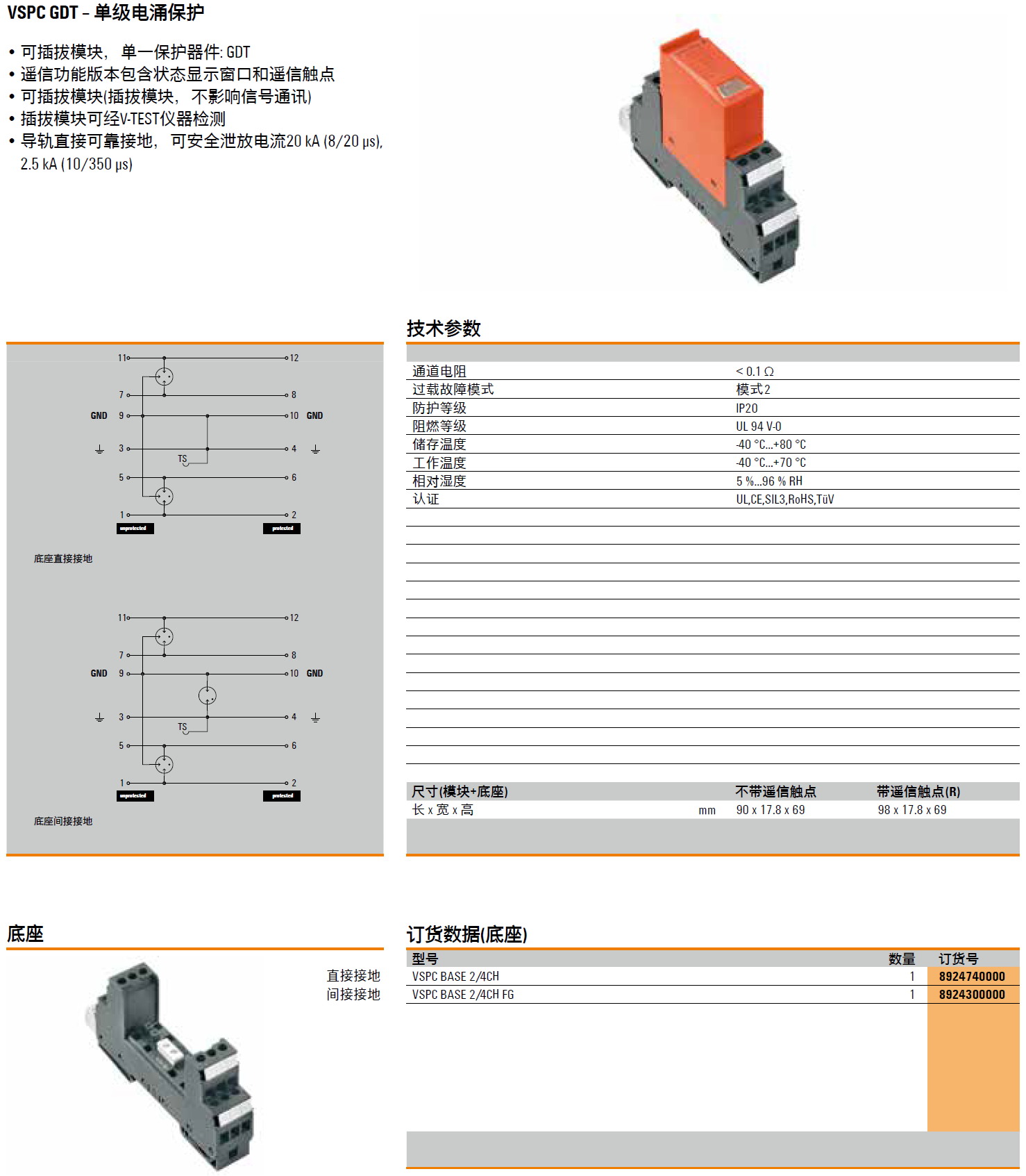 VSPC BASE 2/4CH FG 魏德米勒交直流信號電涌保護器底座解析：高效防護，智能監(jiān)控