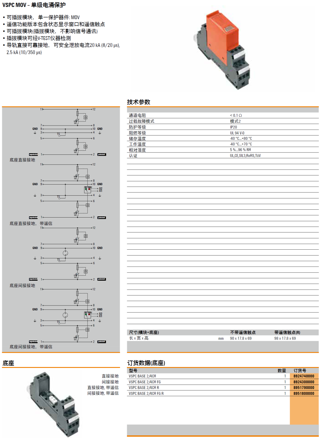 VSPC BASE 2/4CH FG 魏德米勒MOV交直流信號電涌保護器底座解析：模塊化設(shè)計助力工業(yè)安