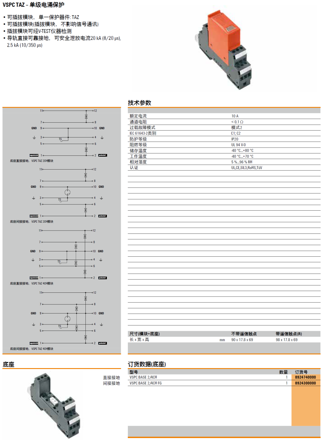 VSPC BASE 2/4CH FG：魏德米勒專為TAZ直流信號設(shè)計的電涌保護底座