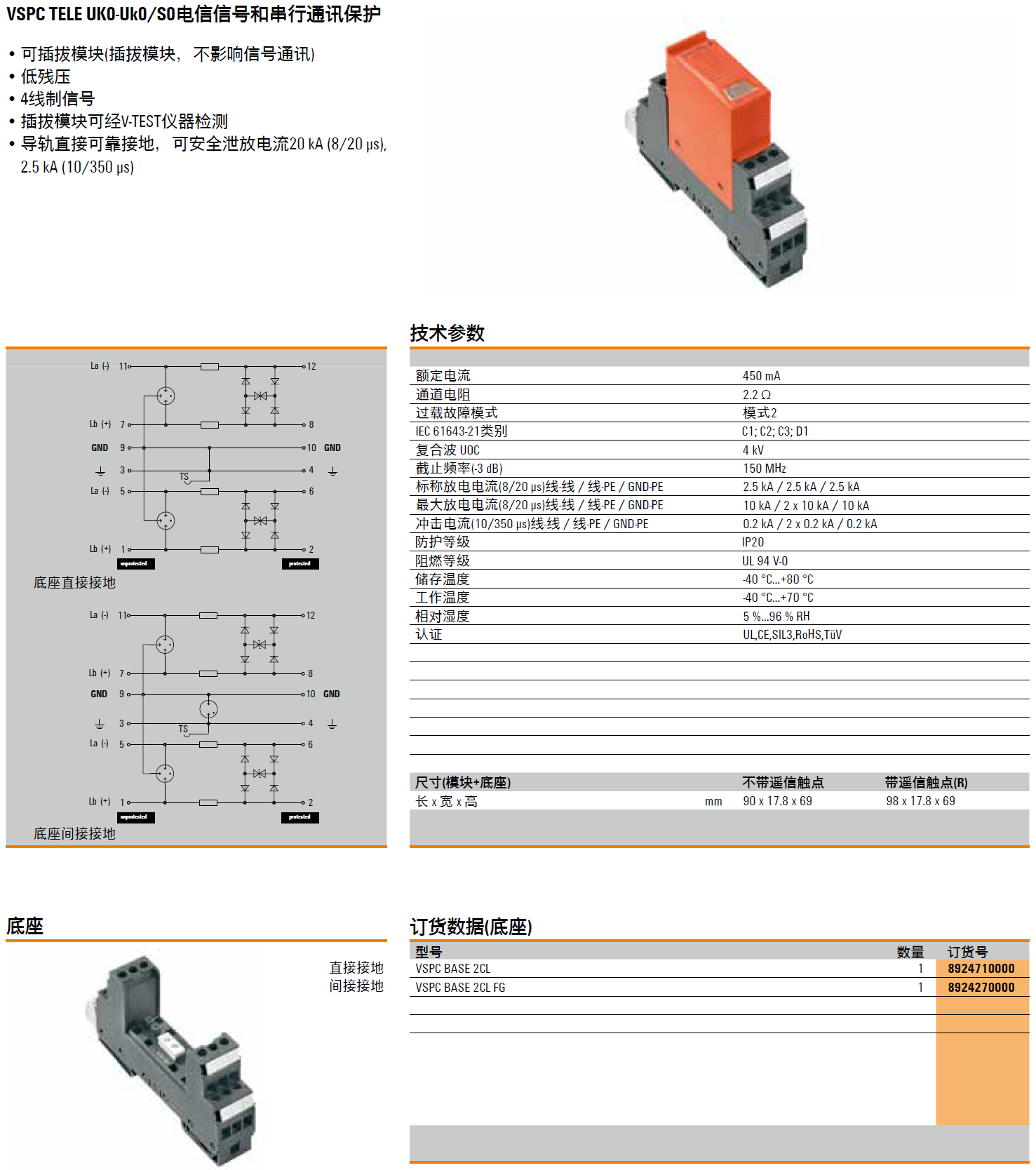 VSPC BASE 2CL FG：魏德米勒TELE UKO交直流信號(hào)電涌保護(hù)器的模塊化核心底座