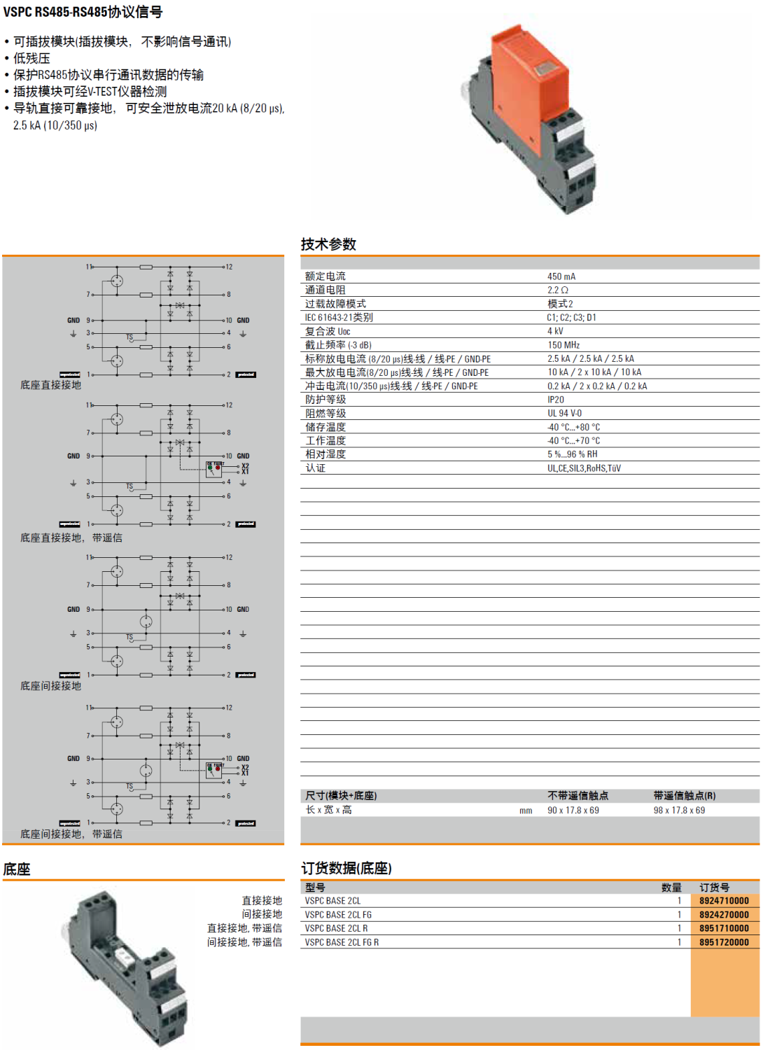 VSPC BASE 2CL 魏德米勒RS485信號(hào)電涌保護(hù)器底座解析：高效防護(hù)與智能維護(hù)