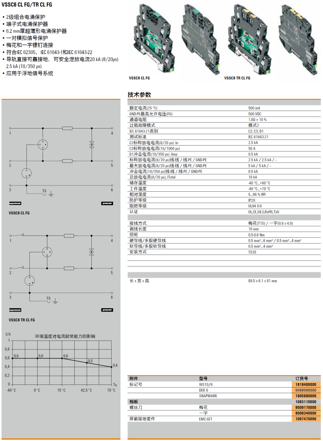 VSSC6 TR CL FG 48VAC/DC 0.5A 魏德米勒模擬信號(hào)電涌保護(hù)器技術(shù)解析與應(yīng)用實(shí)踐