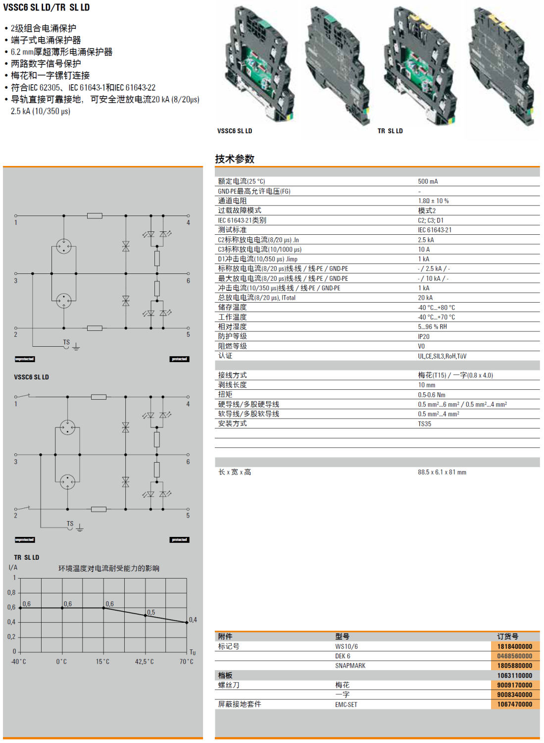 VSSC6 TR SL LD 12VDC 0.5A：魏德米勒數(shù)字信號(hào)保護(hù)的革新解決方案