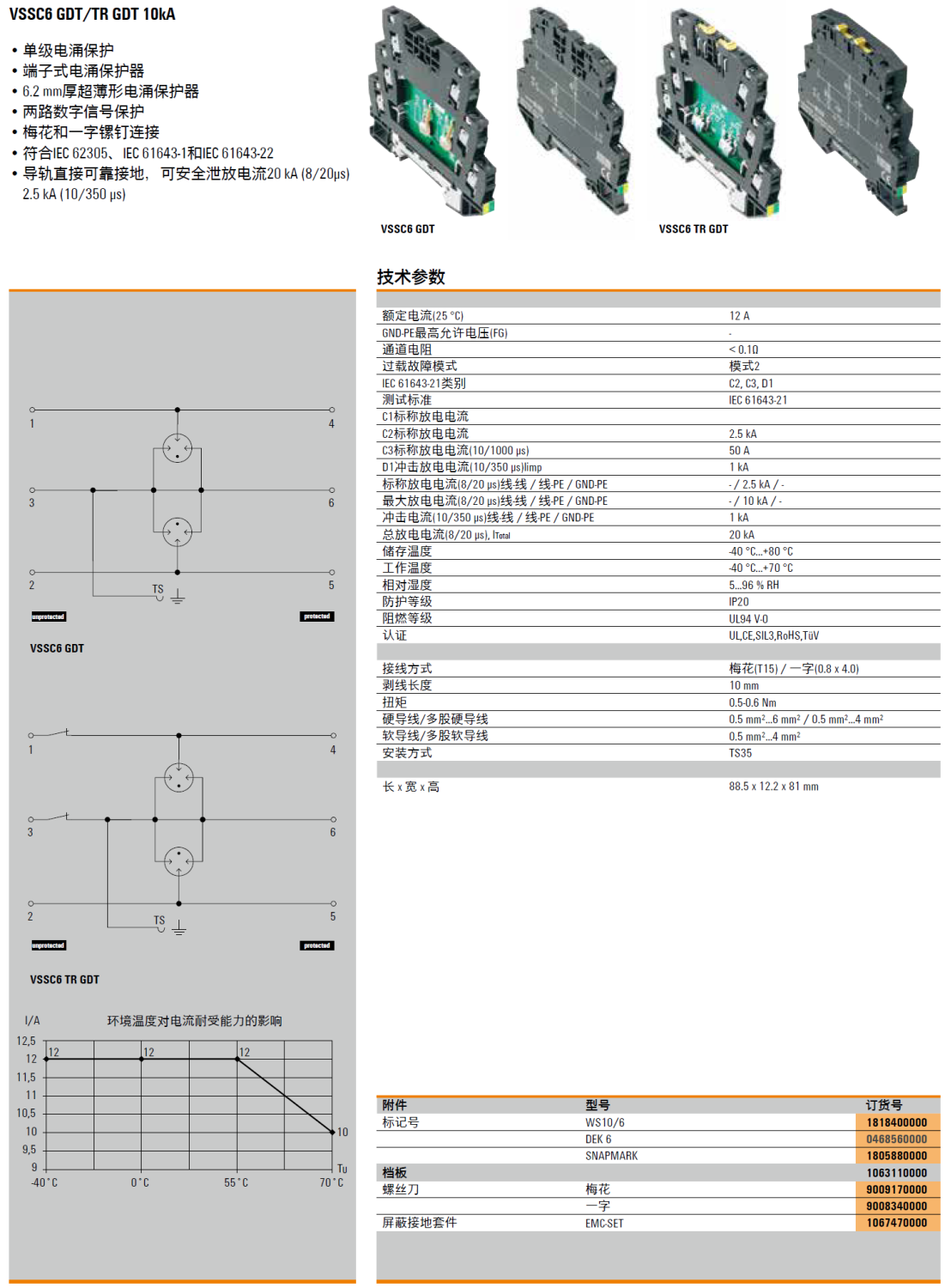 VSSC6 TR GDT 24VAC/DC 10KA 魏德米勒數(shù)字信號電涌保護(hù)器：緊湊設(shè)計與高可靠防護(hù)