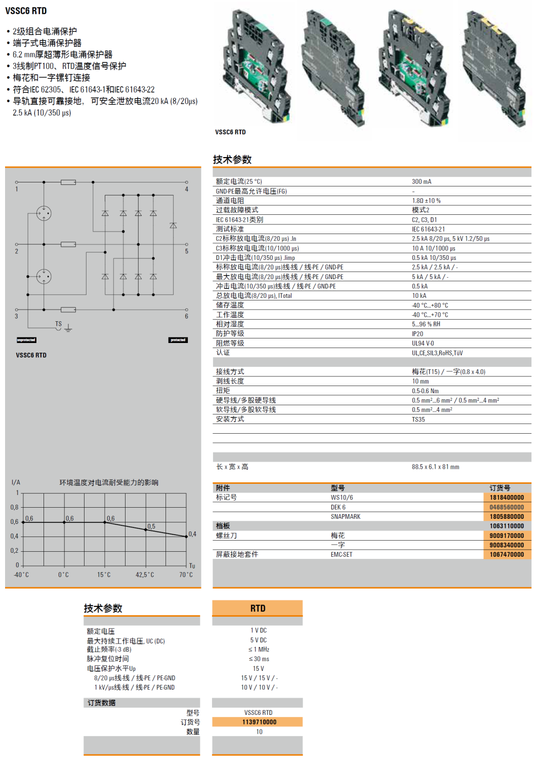 VSSC6 RTD 魏德米勒信號電涌保護(hù)器：精密信號防護(hù)的工業(yè)級解決方案