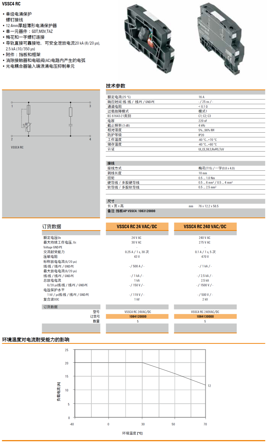 VSSC4 RC 24VAC/DC(1064120000)，VSSC4 RC 240VAC/DC(1064130000)，擋板 AP VSSC4(1063120000)