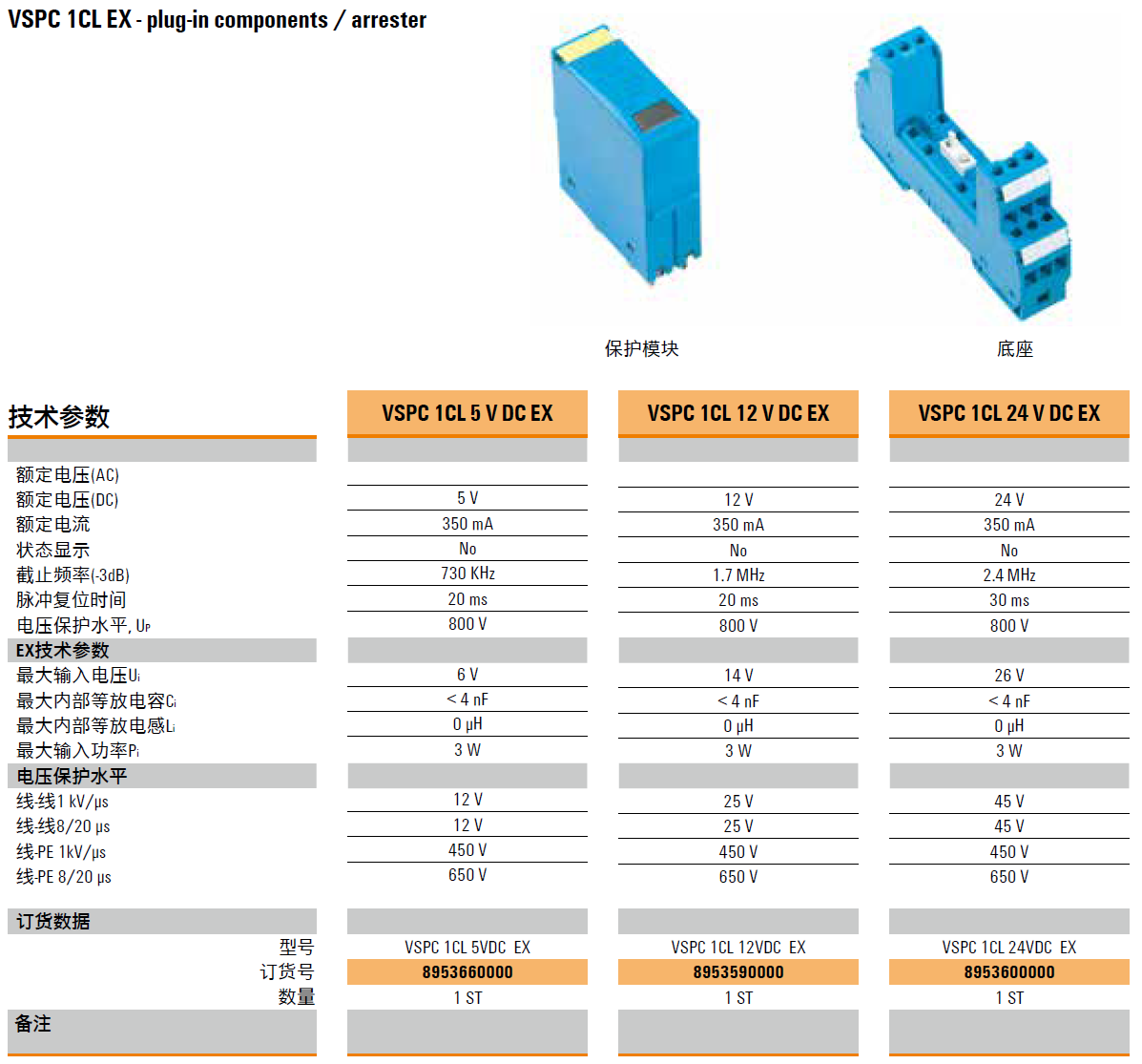 VSPC 1CL 5VDC EX(8953660000)，VSPC 1CL 12VDC EX(8953590000)，VSPC 1CL 24VDC EX(8953600000)