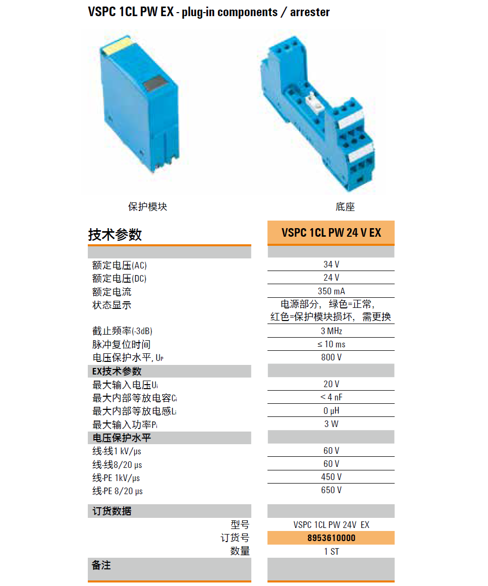 VSPC 1CL PW 24V EX(8953610000)