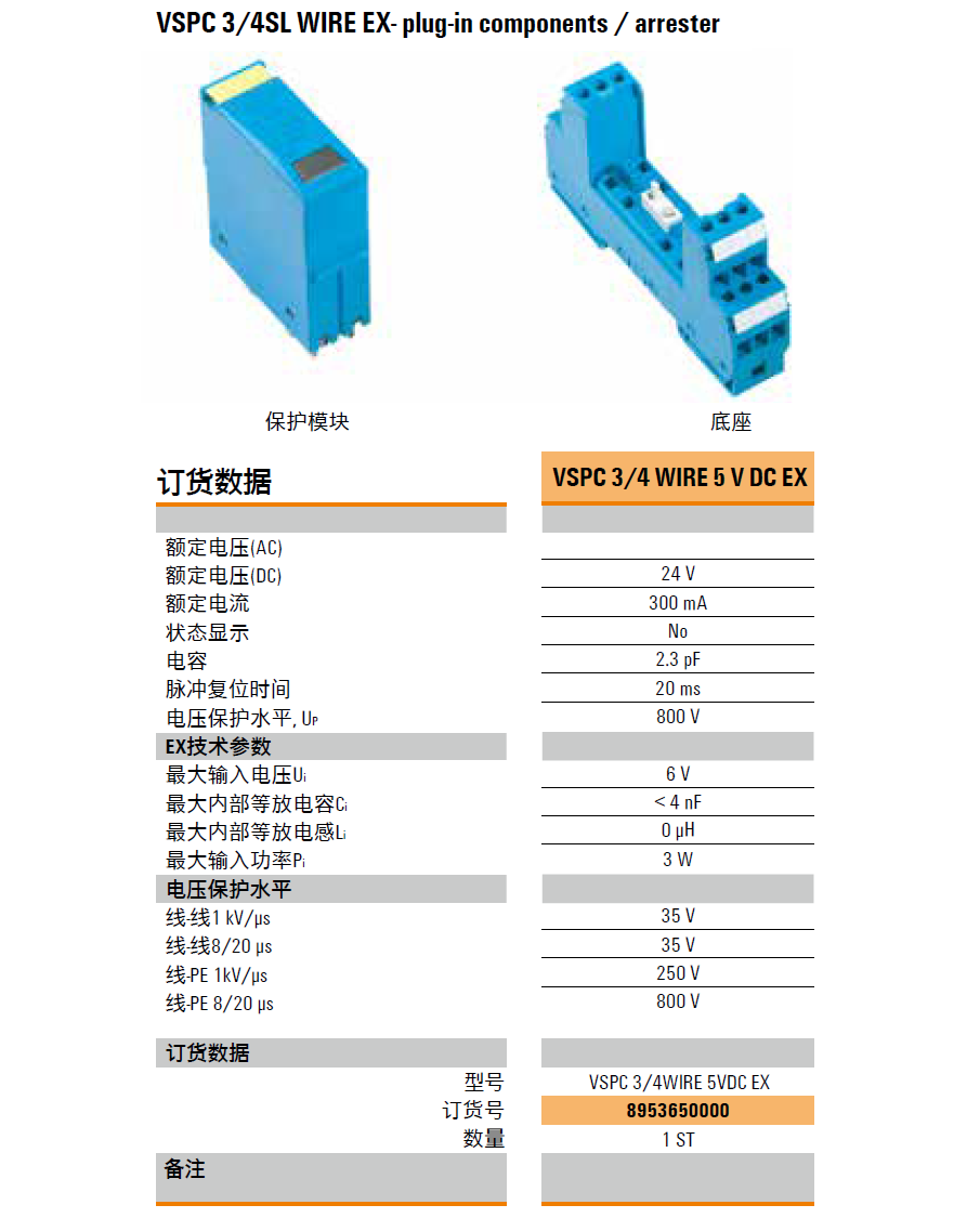 VSPC 3/4WIRE 5VDC EX：魏德米勒本質(zhì)安全型3/4線(xiàn)制信號(hào)電涌保護(hù)器解析
