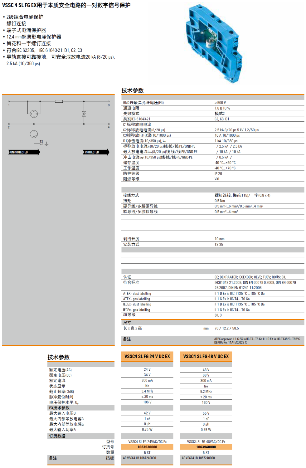 魏德米勒VSSC4 SL FG 24VAC/DC EX本質(zhì)安全電路數(shù)字信號(hào)電涌保護(hù)器解析
