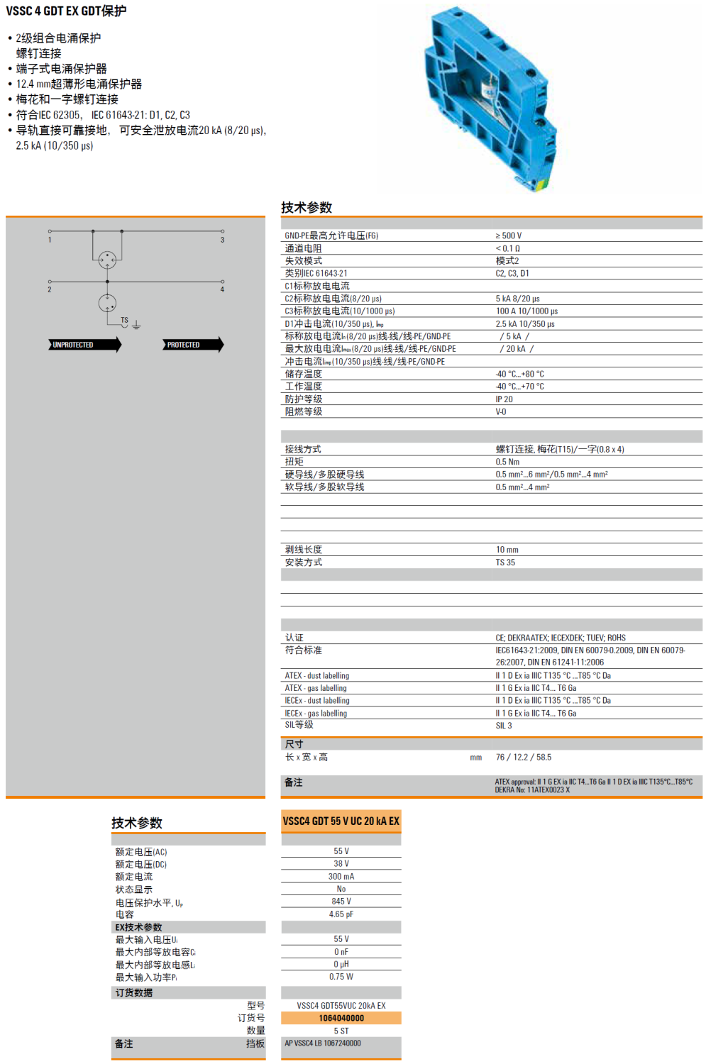 VSSC4 GDT55VUC 20KA EX(1064040000)，AP VSSC4 LB(1067240000)