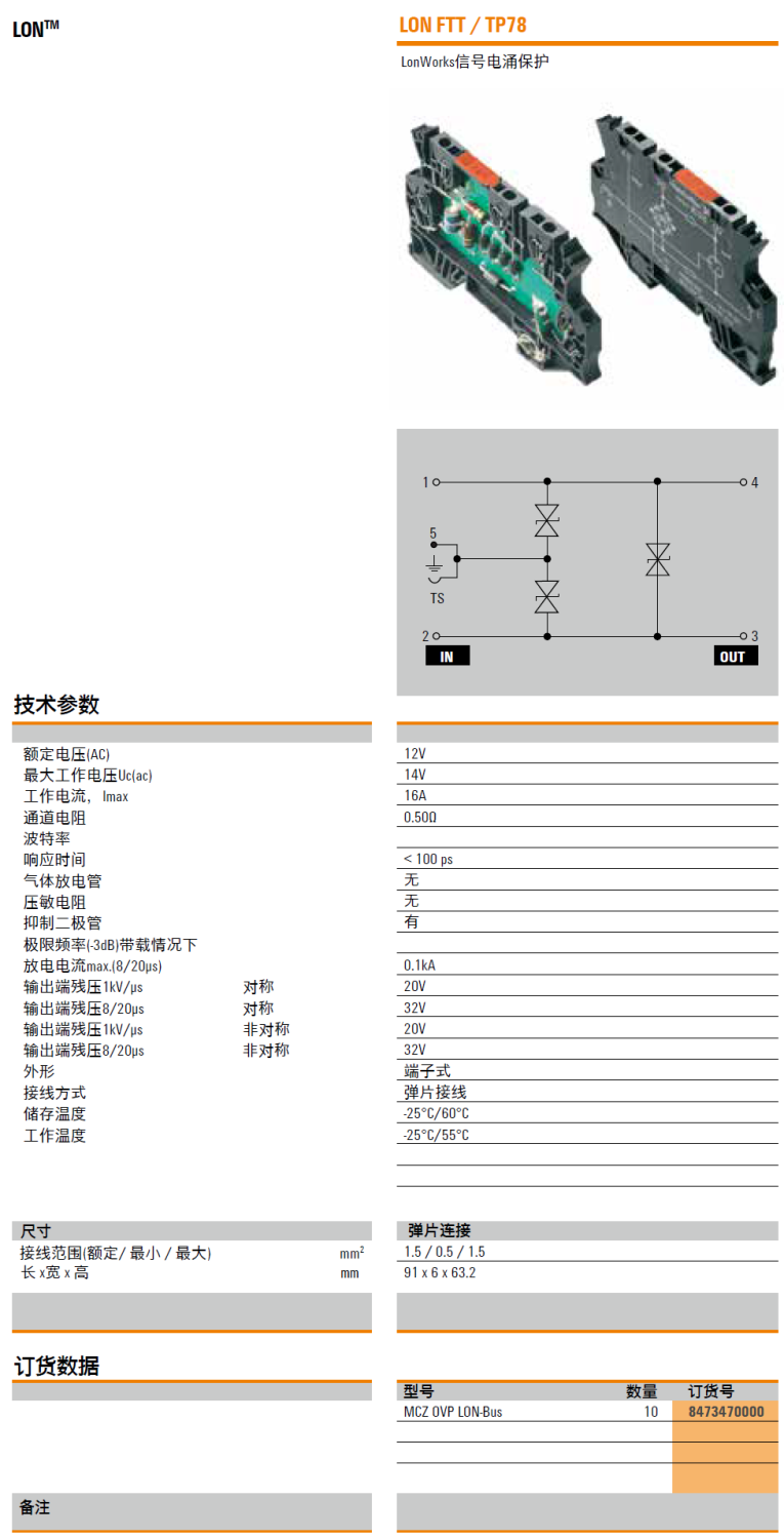 MCZ OVP LON-Bus：魏德米勒LonWorks現(xiàn)場(chǎng)總線(xiàn)信號(hào)電涌保護(hù)器的創(chuàng)新實(shí)踐