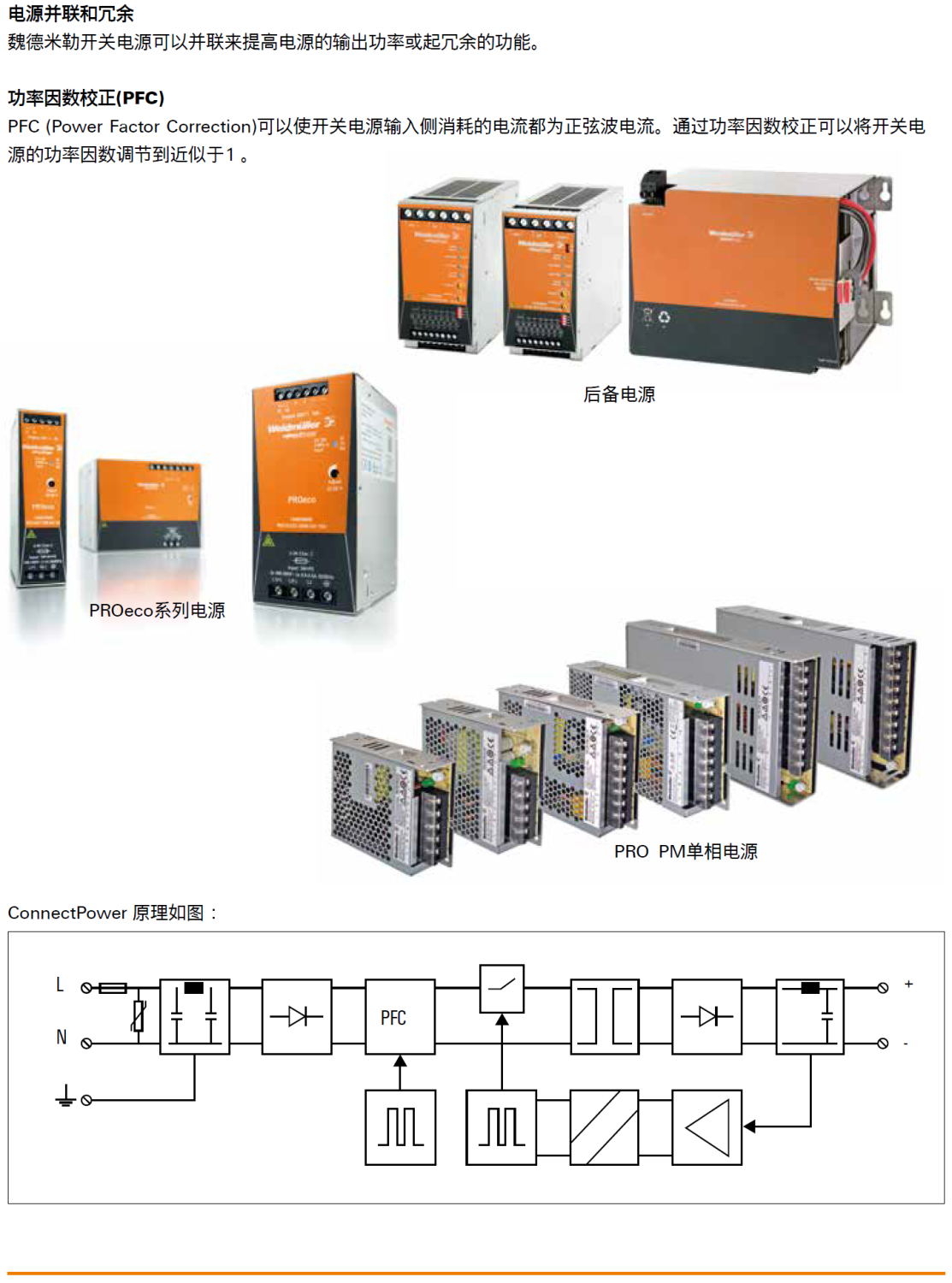 核心系列：PROeco系列，PROmax系列，PRO-H系列，PRO-E系列，PRO-L系列，CP系列，PRO INSTA系列，DC UPS不間斷電源，DC/DC轉(zhuǎn)換器，電子熔斷器與電容模塊