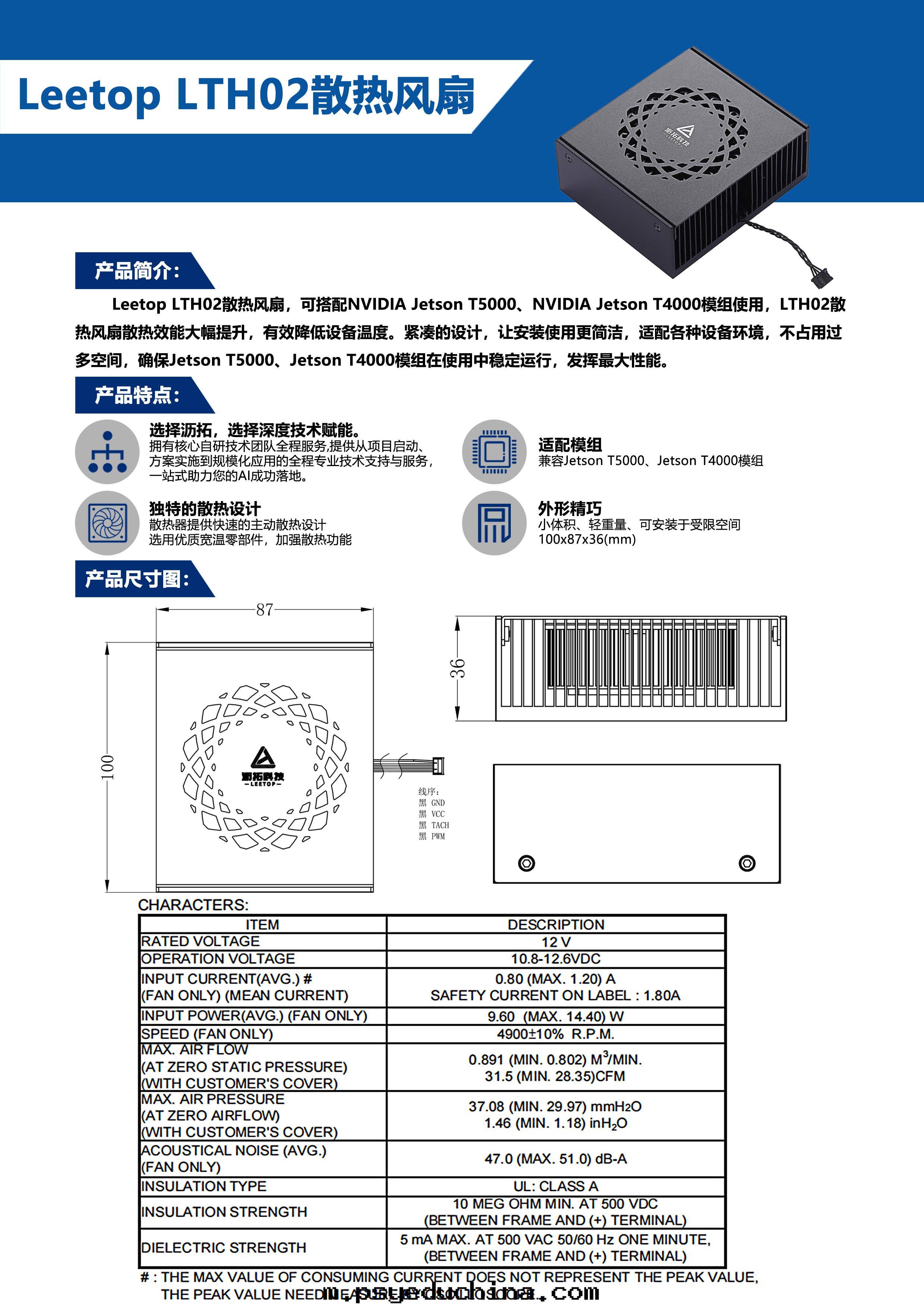 LTH02 T5000散(sàn)热(rè)器 産品介紹.jpg